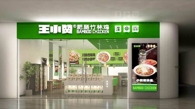 王小赞 4028星隆城店 效果图03_页面_3_调整大小.jpg