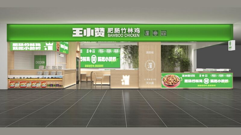 王小赞余之城店效果图3(2)_页面_2_调整大小.jpg